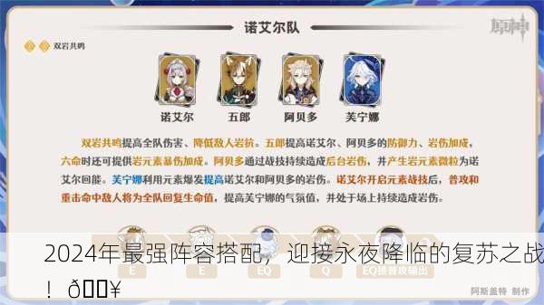 2024年最强阵容搭配，迎接永夜降临的复苏之战！🔥