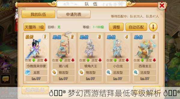 🎮 梦幻西游结拜最低等级解析 🎮