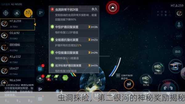 虫洞探险，第二银河的神秘奖励揭秘