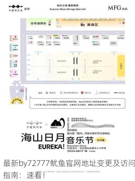 最新by72777鱿鱼官网地址变更及访问指南：速看！