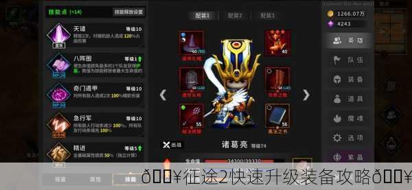 🔥征途2快速升级装备攻略🔥