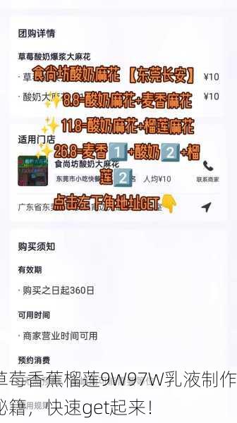 草莓香蕉榴莲9W97W乳液制作秘籍，快速get起来！