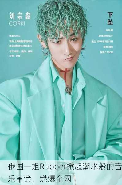 俄国一姐Rapper掀起潮水般的音乐革命，燃爆全网