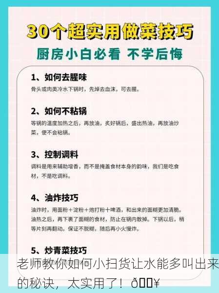 老师教你如何小扫货让水能多叫出来的秘诀，太实用了！🔥