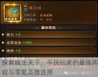 探索城主天下，平民玩家的最强阵容与零氪英雄选择