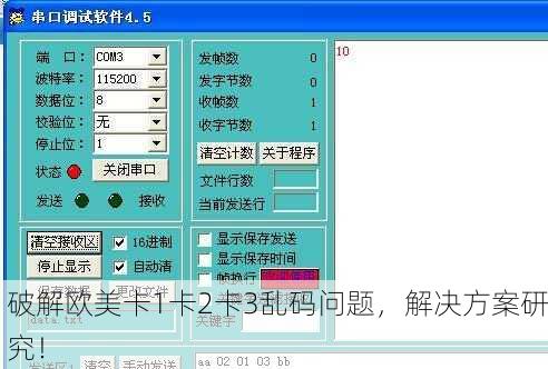 破解欧美卡1卡2卡3乱码问题，解决方案研究！