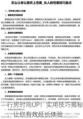 行房时间UP！实用技巧揭秘，让你有效延长体验