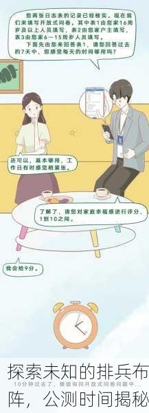 探索未知的排兵布阵，公测时间揭秘