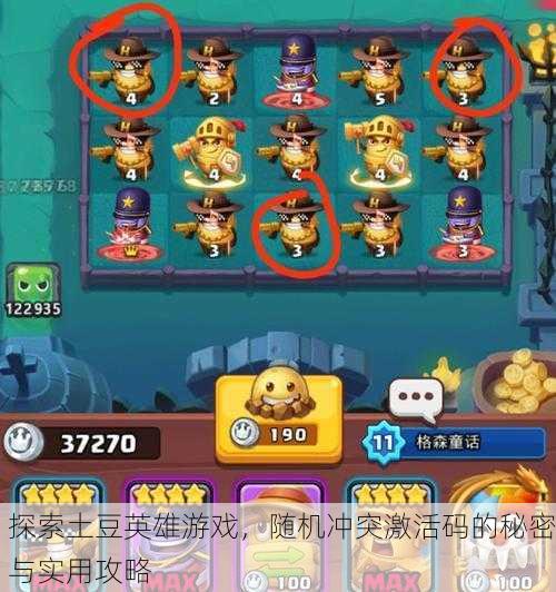 探索土豆英雄游戏，随机冲突激活码的秘密与实用攻略