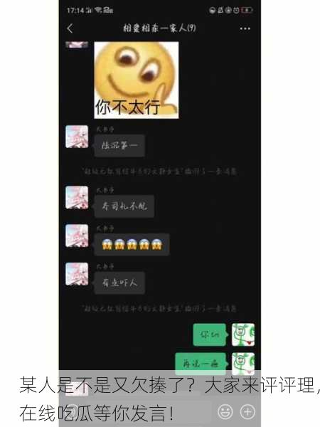 某人是不是又欠揍了？大家来评评理，在线吃瓜等你发言！