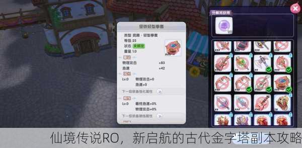 仙境传说RO，新启航的古代金字塔副本攻略