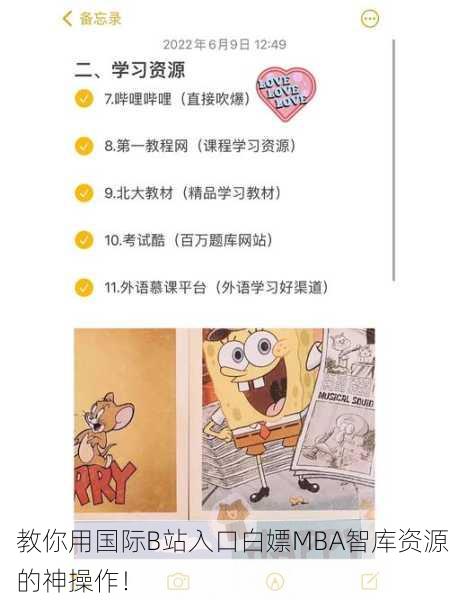 教你用国际B站入口白嫖MBA智库资源的神操作！