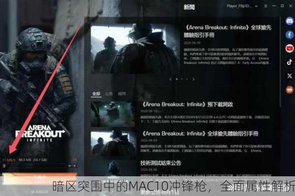 暗区突围中的MAC10冲锋枪，全面属性解析