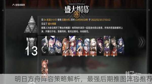 明日方舟阵容策略解析，最强后期推图阵容推荐