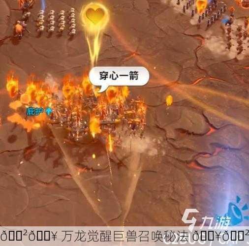 🐲🔥 万龙觉醒巨兽召唤秘法 🔥🐲
