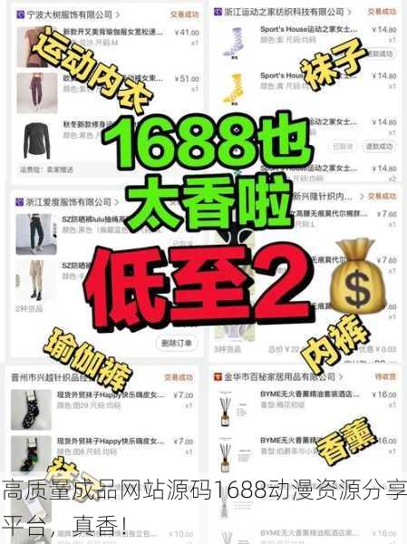 高质量成品网站源码1688动漫资源分享平台，真香！