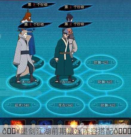 🔥墨剑江湖前期最强阵容搭配🚀