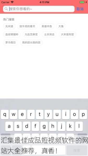 汇集最佳成品短视频软件的网站大全推荐，真香！