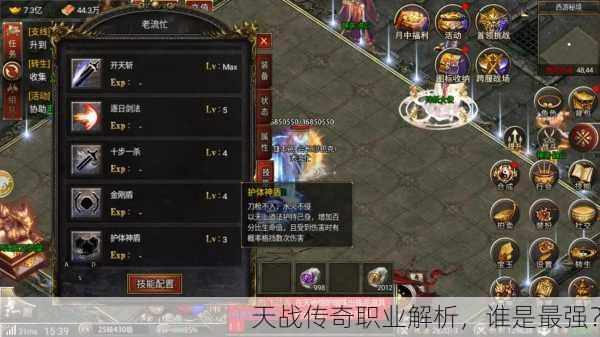 天战传奇职业解析，谁是最强？