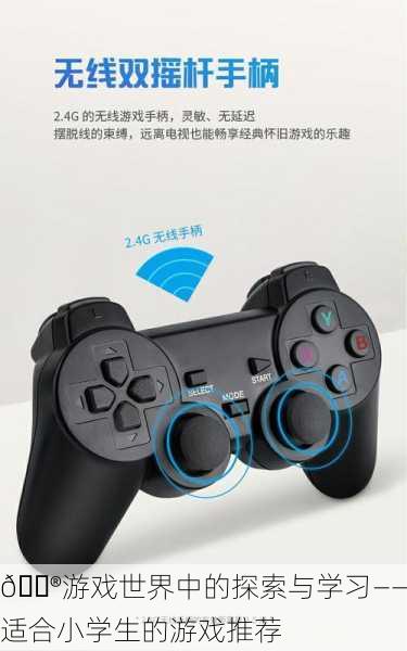 🎮游戏世界中的探索与学习——适合小学生的游戏推荐