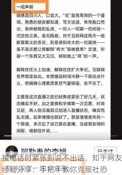 接电话时紧张到说不出话，知乎网友经验分享：手把手教你克服社恐