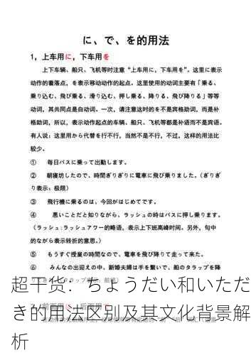 超干货：ちょうだい和いただき的用法区别及其文化背景解析