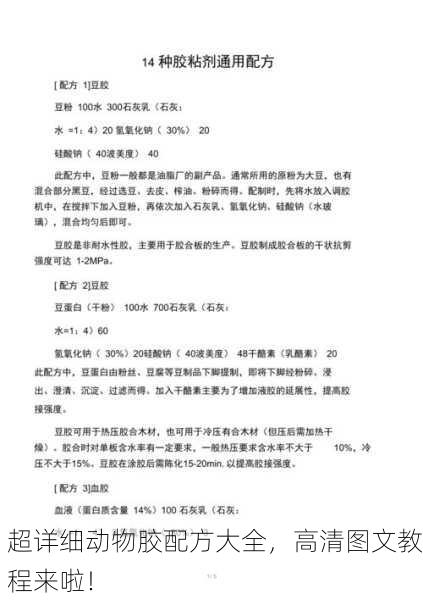 超详细动物胶配方大全，高清图文教程来啦！