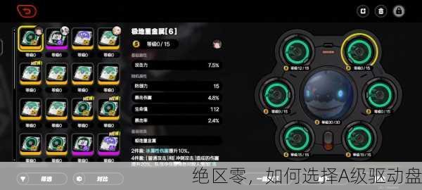 绝区零，如何选择A级驱动盘