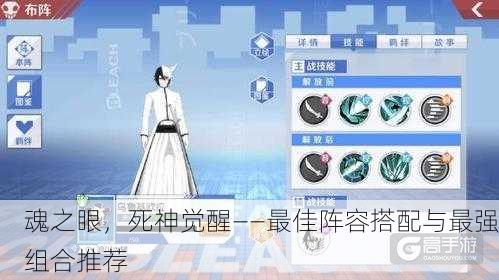 魂之眼，死神觉醒——最佳阵容搭配与最强组合推荐