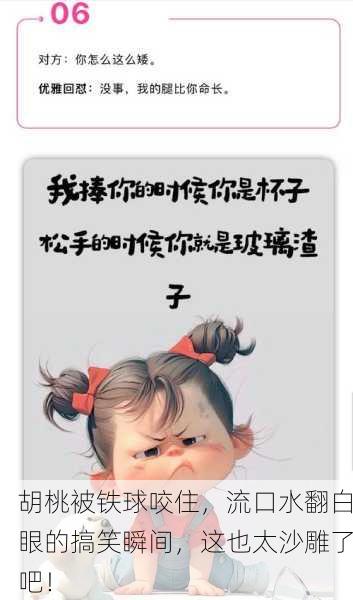 胡桃被铁球咬住，流口水翻白眼的搞笑瞬间，这也太沙雕了吧！
