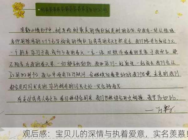 观后感：宝贝儿的深情与执着爱意，实名羡慕！