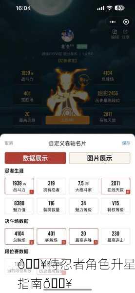 🔥侍忍者角色升星指南🔥