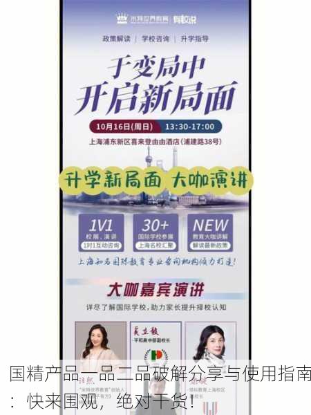 国精产品一品二品破解分享与使用指南：快来围观，绝对干货！