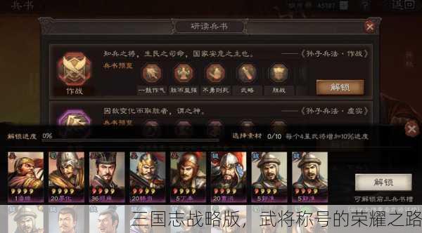 三国志战略版，武将称号的荣耀之路