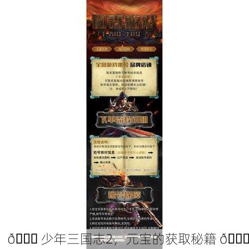 🎉 少年三国志2，元宝的获取秘籍 🎉