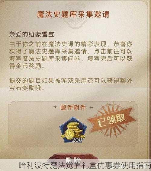 哈利波特魔法觉醒礼盒优惠券使用指南
