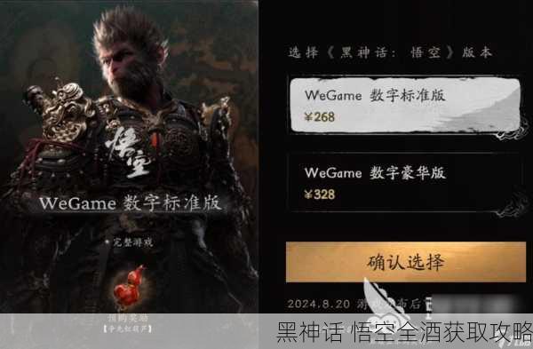 黑神话 悟空全酒获取攻略