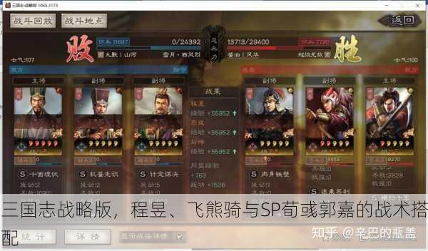 三国志战略版，程昱、飞熊骑与SP荀彧郭嘉的战术搭配