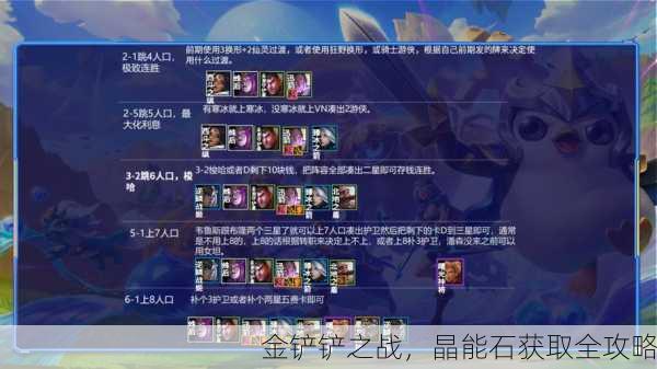金铲铲之战，晶能石获取全攻略