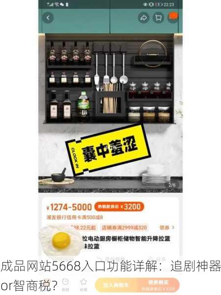 成品网站5668入口功能详解：追剧神器or智商税？