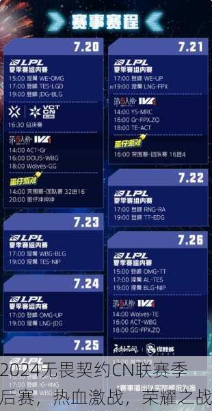 2024无畏契约CN联赛季后赛，热血激战，荣耀之战