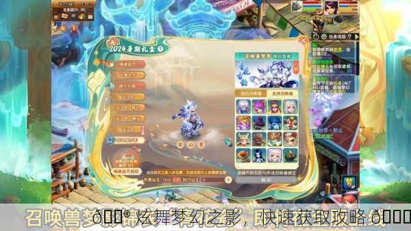 🎮 炫舞梦幻之影，快速获取攻略 💃