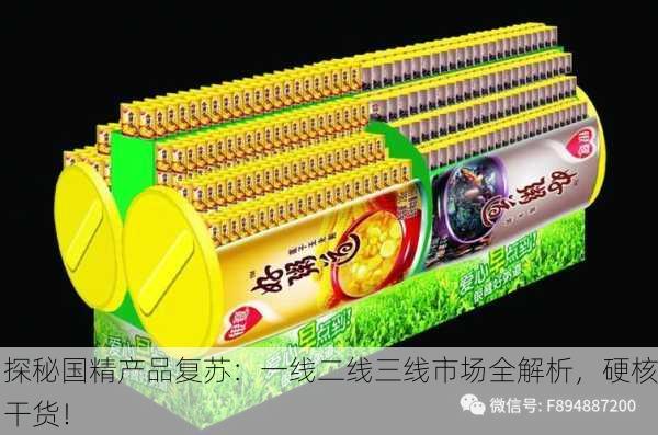 探秘国精产品复苏：一线二线三线市场全解析，硬核干货！
