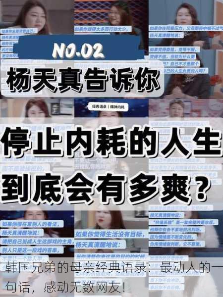 韩国兄弟的母亲经典语录：最动人的一句话，感动无数网友！