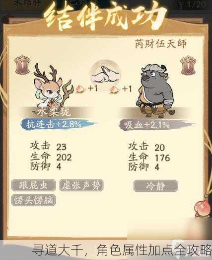 寻道大千，角色属性加点全攻略