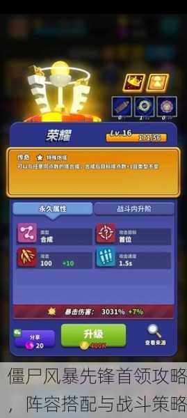 僵尸风暴先锋首领攻略，阵容搭配与战斗策略