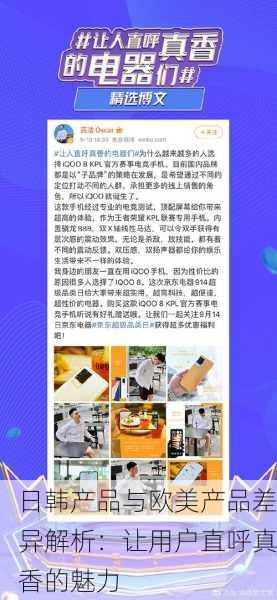 日韩产品与欧美产品差异解析：让用户直呼真香的魅力