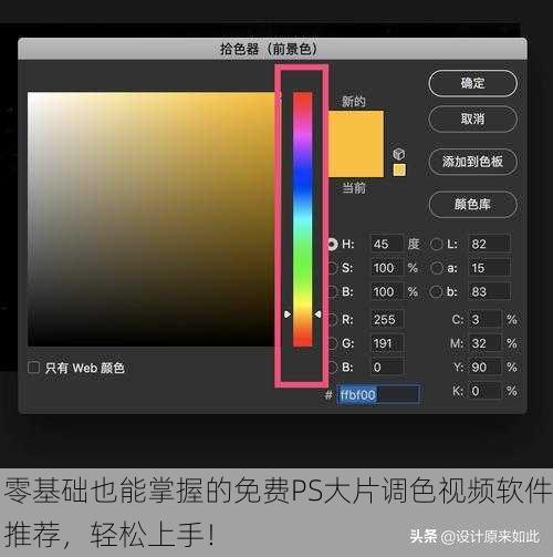 零基础也能掌握的免费PS大片调色视频软件推荐，轻松上手！