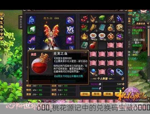 🌸桃花源记中的兑换码宝藏🎁