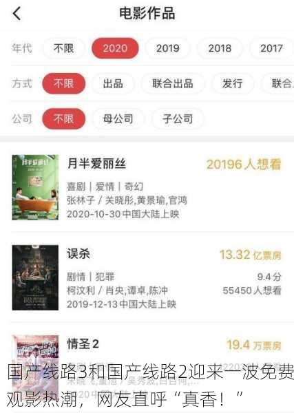 国产线路3和国产线路2迎来一波免费观影热潮，网友直呼“真香！”
